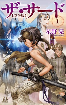 ザ・サード【完全版】（毎日新聞出版）