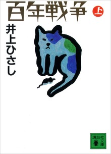 百年戦争