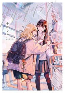 グリッタリング