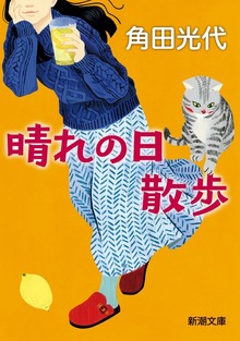 晴れの日散歩