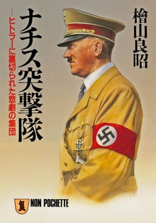 ナチス突撃隊