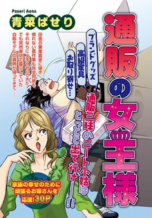 通販の女王様