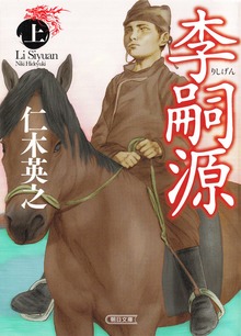 李嗣源