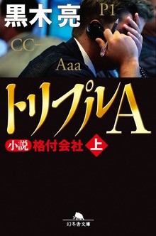 トリプルＡ