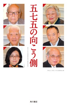 五七五の向こう側 神奈川大学全国高校生俳句大賞２０回記念