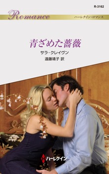 青ざめた薔薇