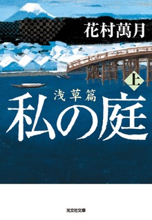 私の庭