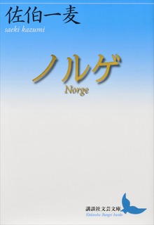 ノルゲ Ｎｏｒｇｅ