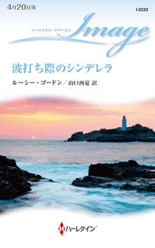 ファルコン家（ハーレクイン）