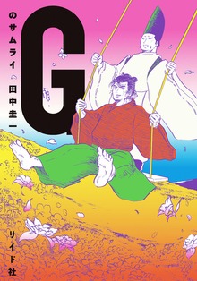Gのサムライ シリーズ