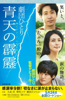 青天の霹靂