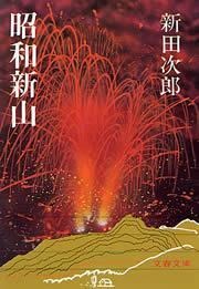 昭和新山