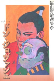 ドン・ジョヴァンニ