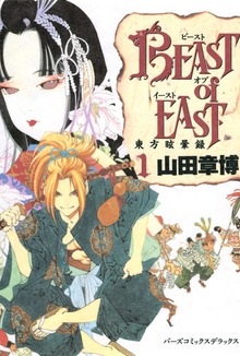 BEAST of EAST