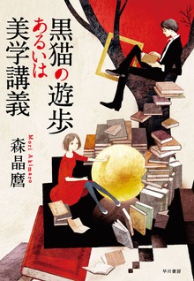 黒猫シリーズ