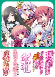 【MF文庫J】夏の学園祭2013 アニメ化決定一気読み！！