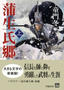 蒲生氏郷