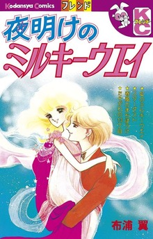 夜明けのミルキーウエイ