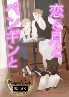なごみカフェ（いるかネットブックス）