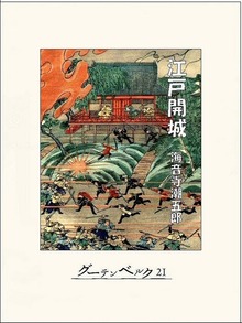 江戸開城