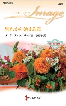 ウエストサイドの恋事情