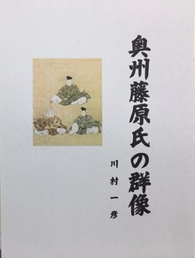 奥州藤原氏の群像