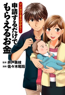 マンガでまる分かり！