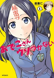 おでこさんウソつかない １