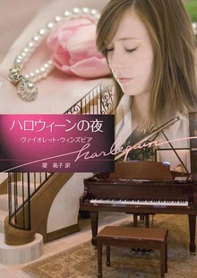ハロウィーンの夜