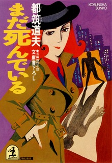 マンション探偵 滝沢紅子