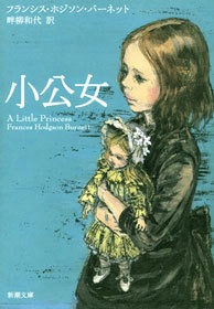 小公女