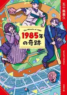 青春
