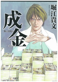 成金