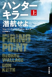 ハンターキラー