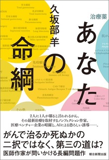 あなたの命綱