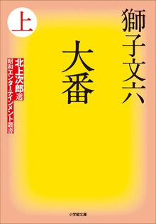 大番