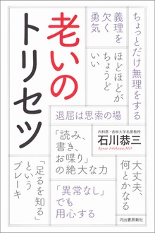 老いのトリセツ