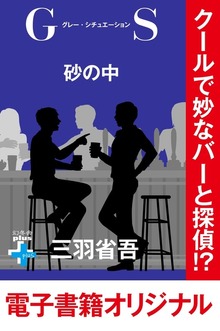 ＧＳ（幻冬舎plus＋）
