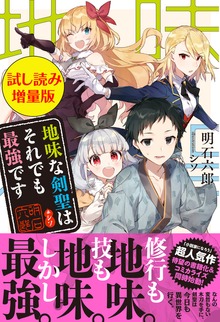 地味な剣聖はそれでも最強です（PASH! ブックス）