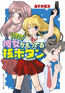 総理大臣のえる！