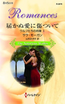ウルフたちの肖像