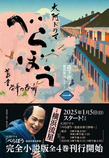 べらぼう～蔦重栄華乃夢噺～（ＮＨＫ出版）