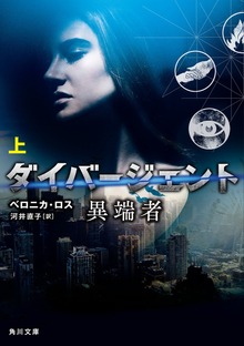 ダイバージェント