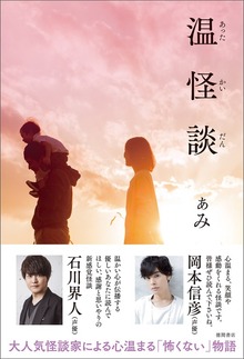 温怪談
