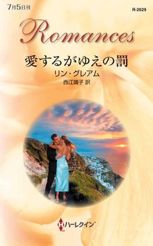 愛するがゆえの罰