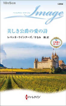 大富豪の青い鳥（ハーレクイン）