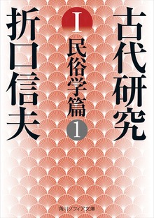 古代研究