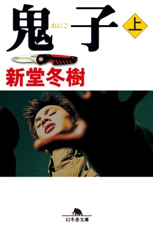 鬼子