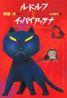 ルドルフ（児童文学創作シリーズ）