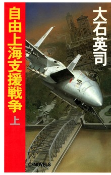 自由上海支援戦争